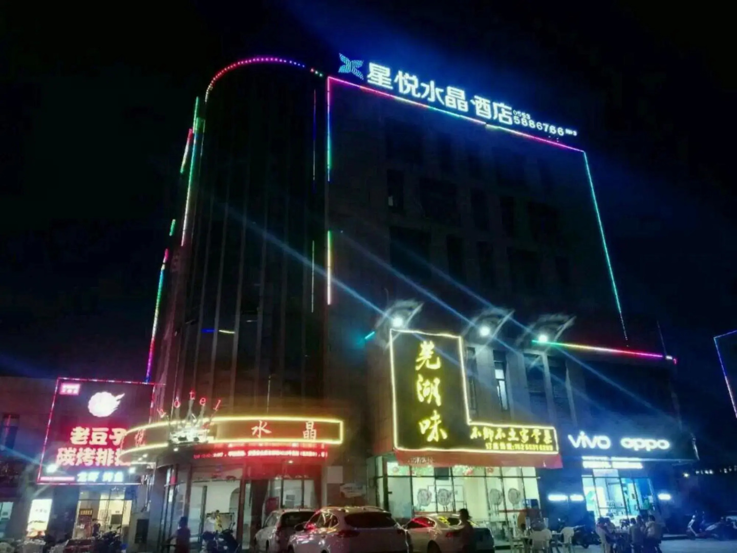 Xingyue Crystal Hotel (Wuhu Dongfang Shenhua Shop)