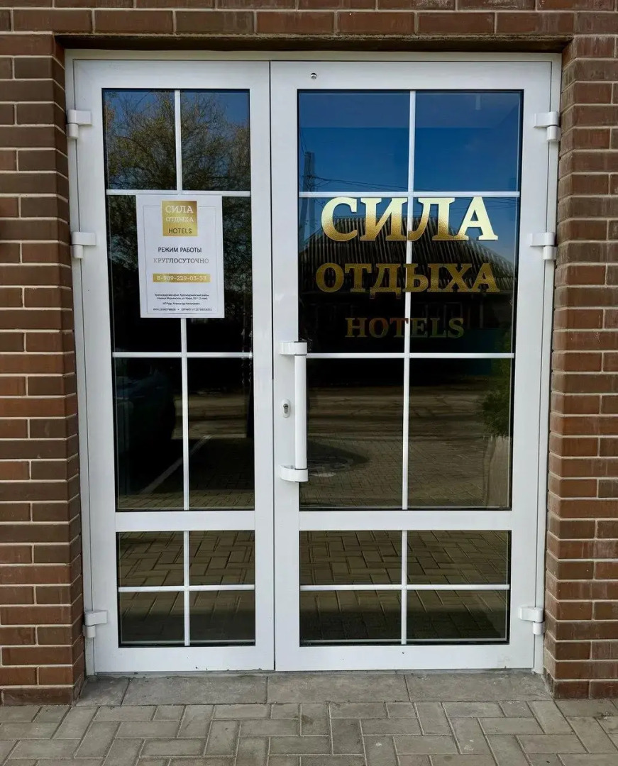 Мини-отель Сила отдыха