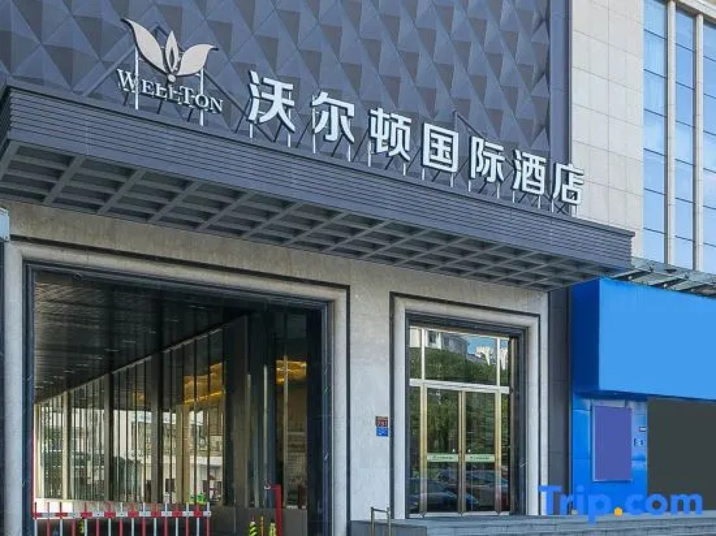 Ruijin Wellton International Hotel (Xianghuli Cultural Creative Street)