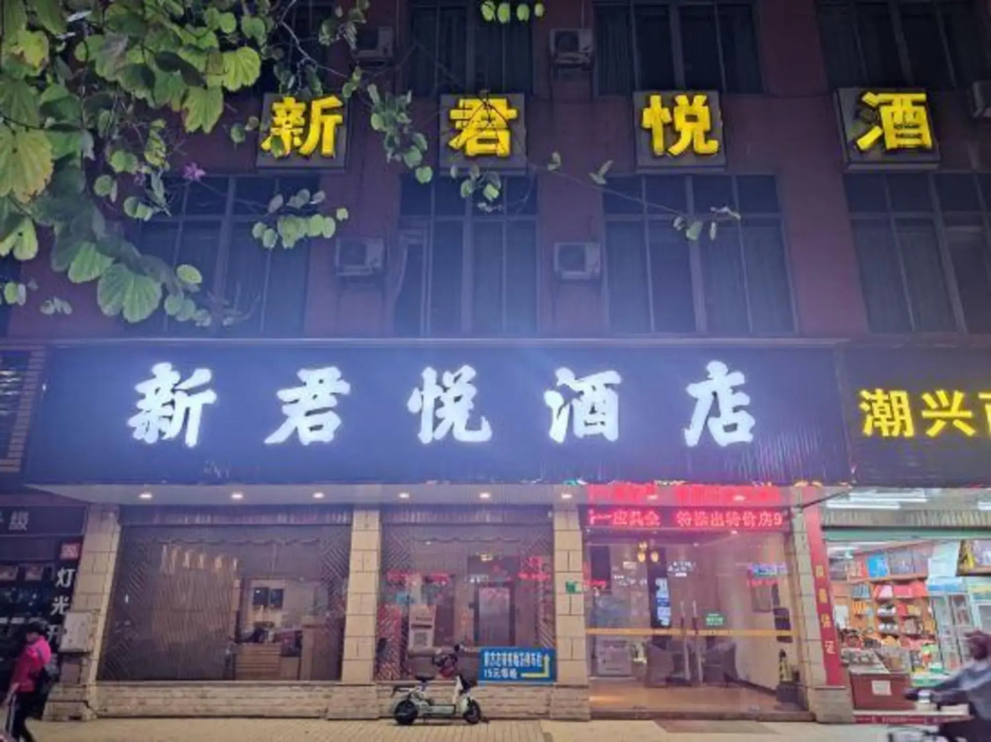 Xinjunyue Hotel Xincheng Passenger Station Branch