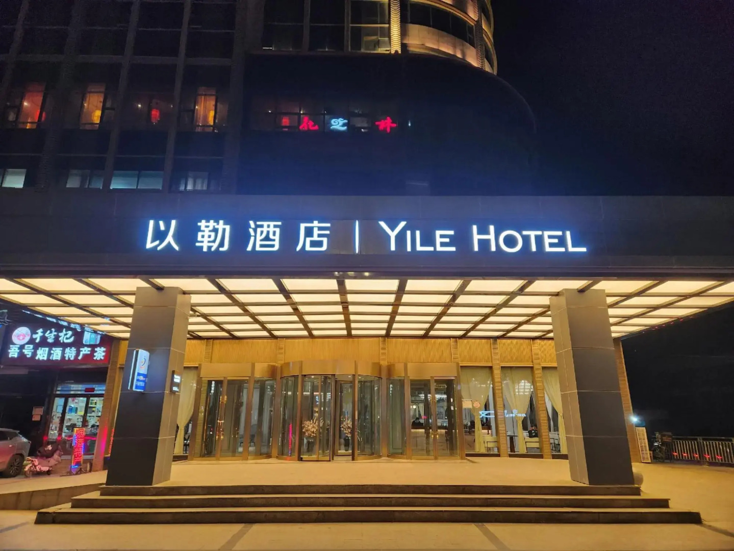 Yile Hotel