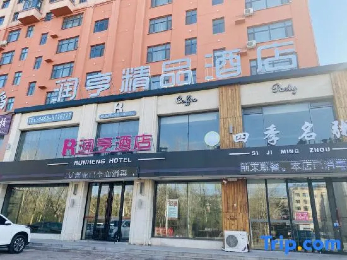 Suihua Runheng Boutique Hotel
