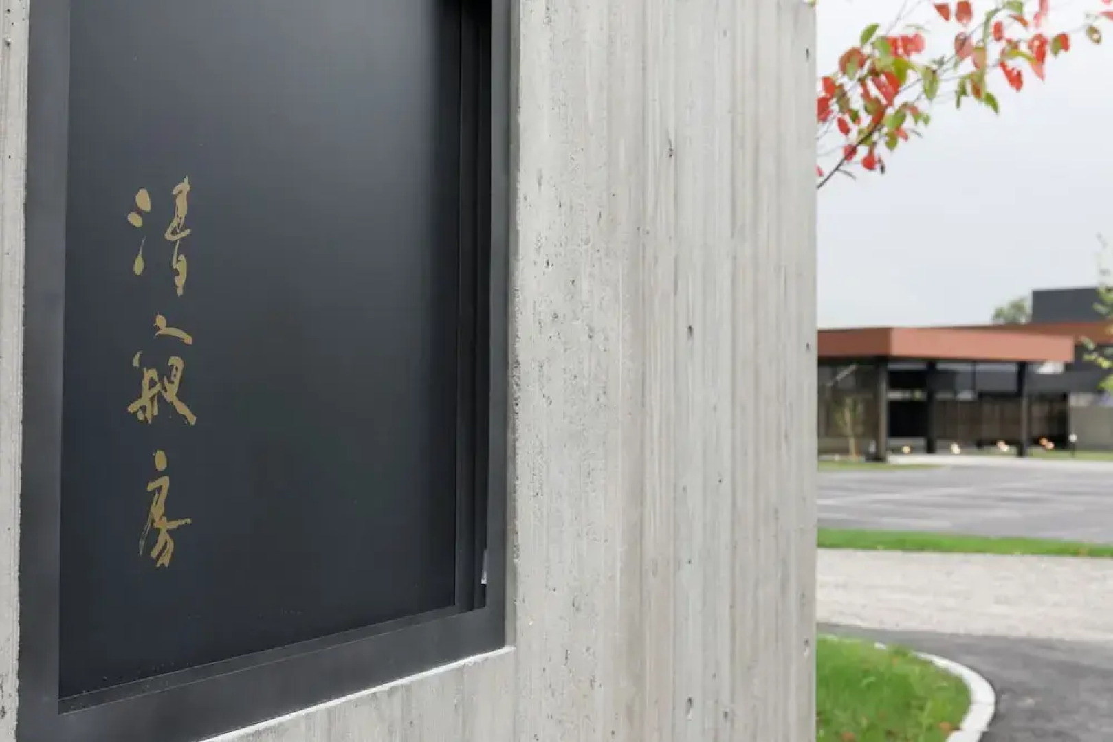 Tokachigawa Mall Onsen Seijyakubow