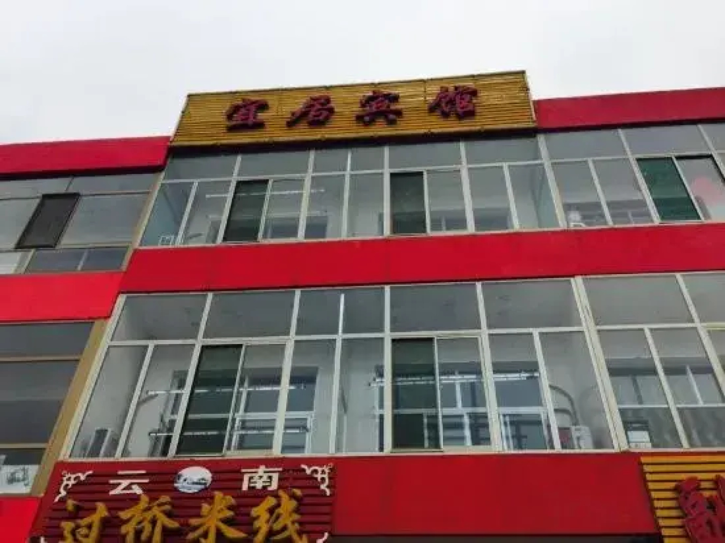 Yiju Inn