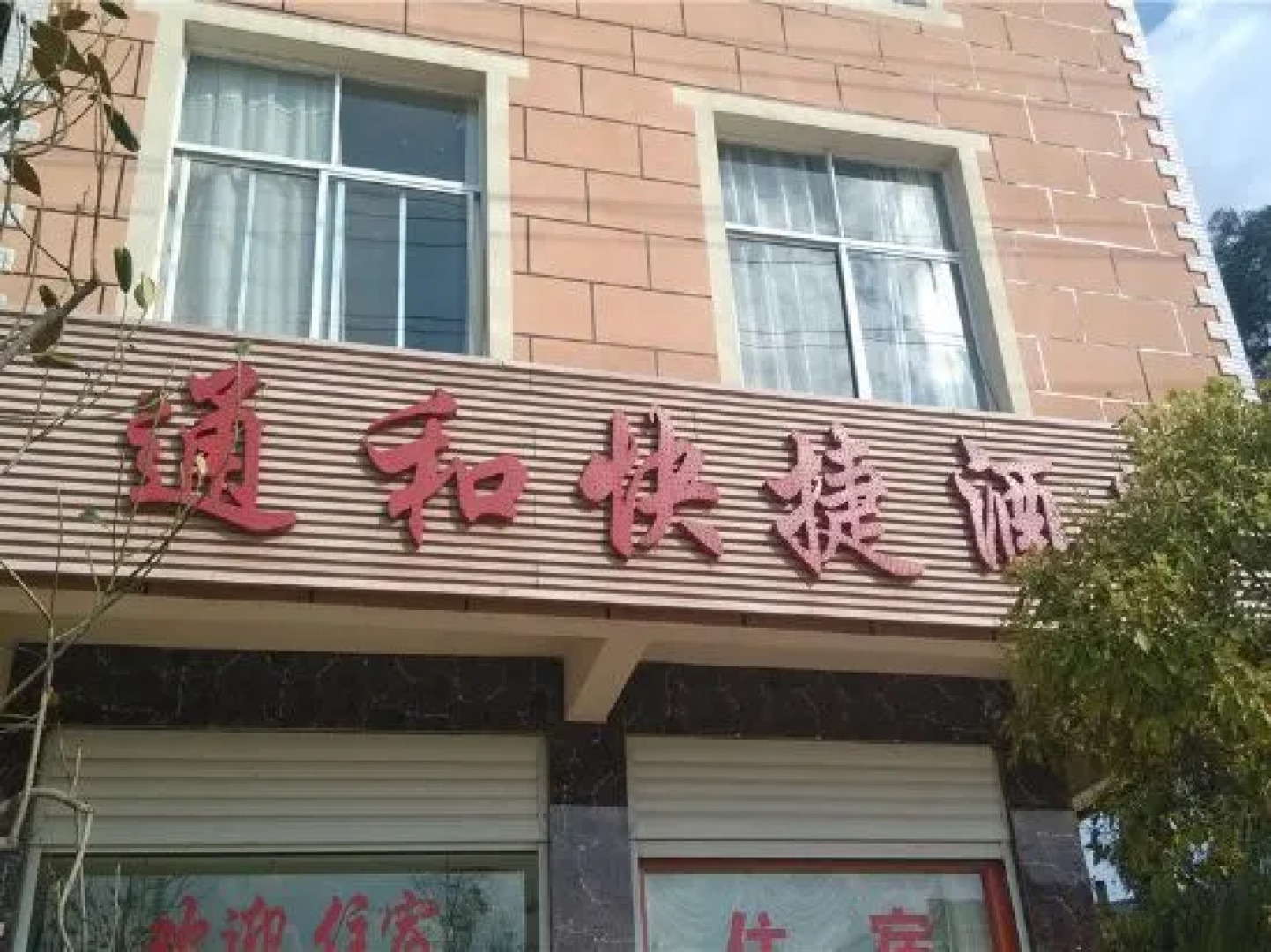 Tonghe Express Hotel