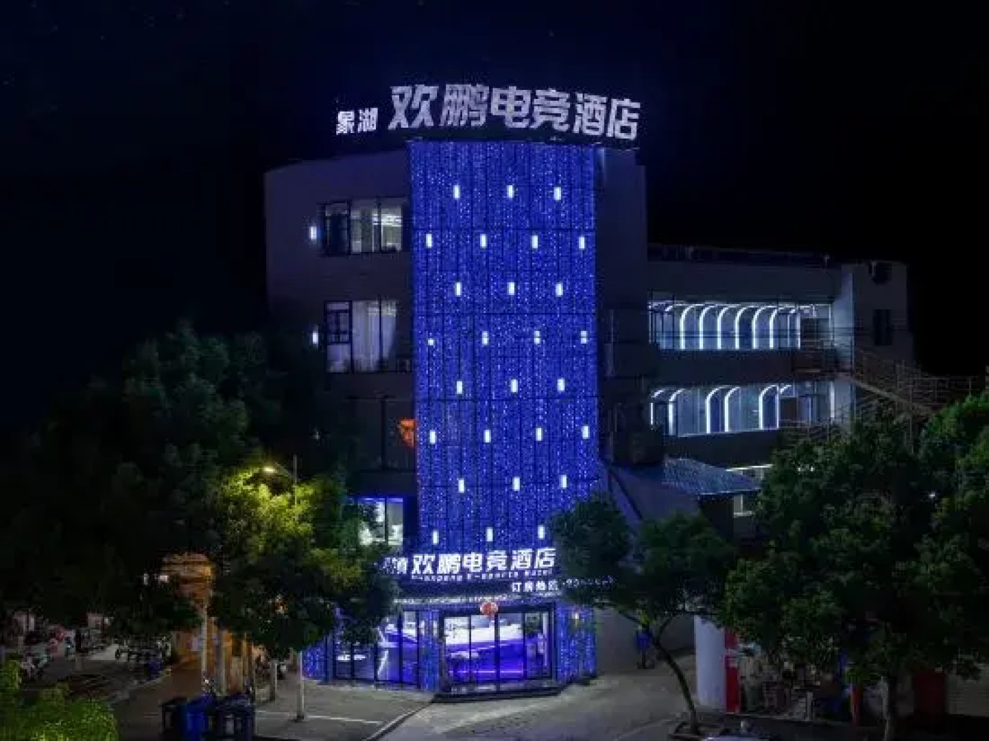 Ruijin Huanpeng E-sports Hotel