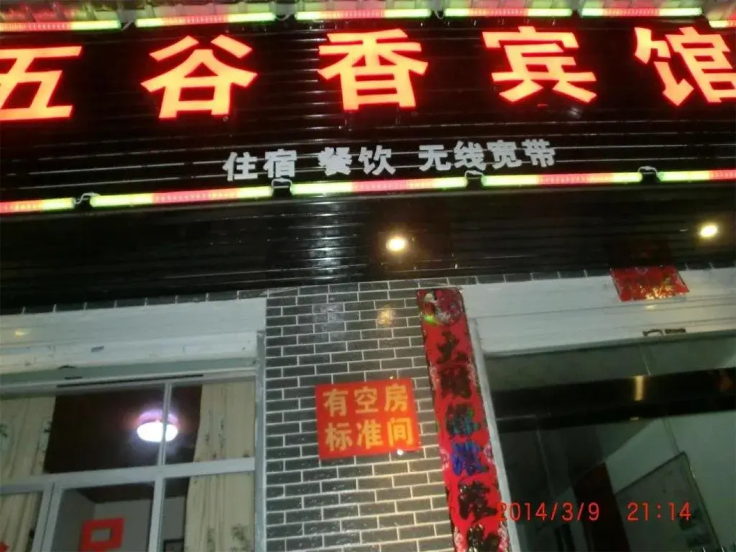 The Five Cereals Inn