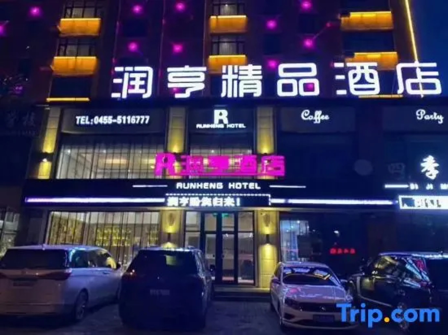 Suihua Runheng Boutique Hotel