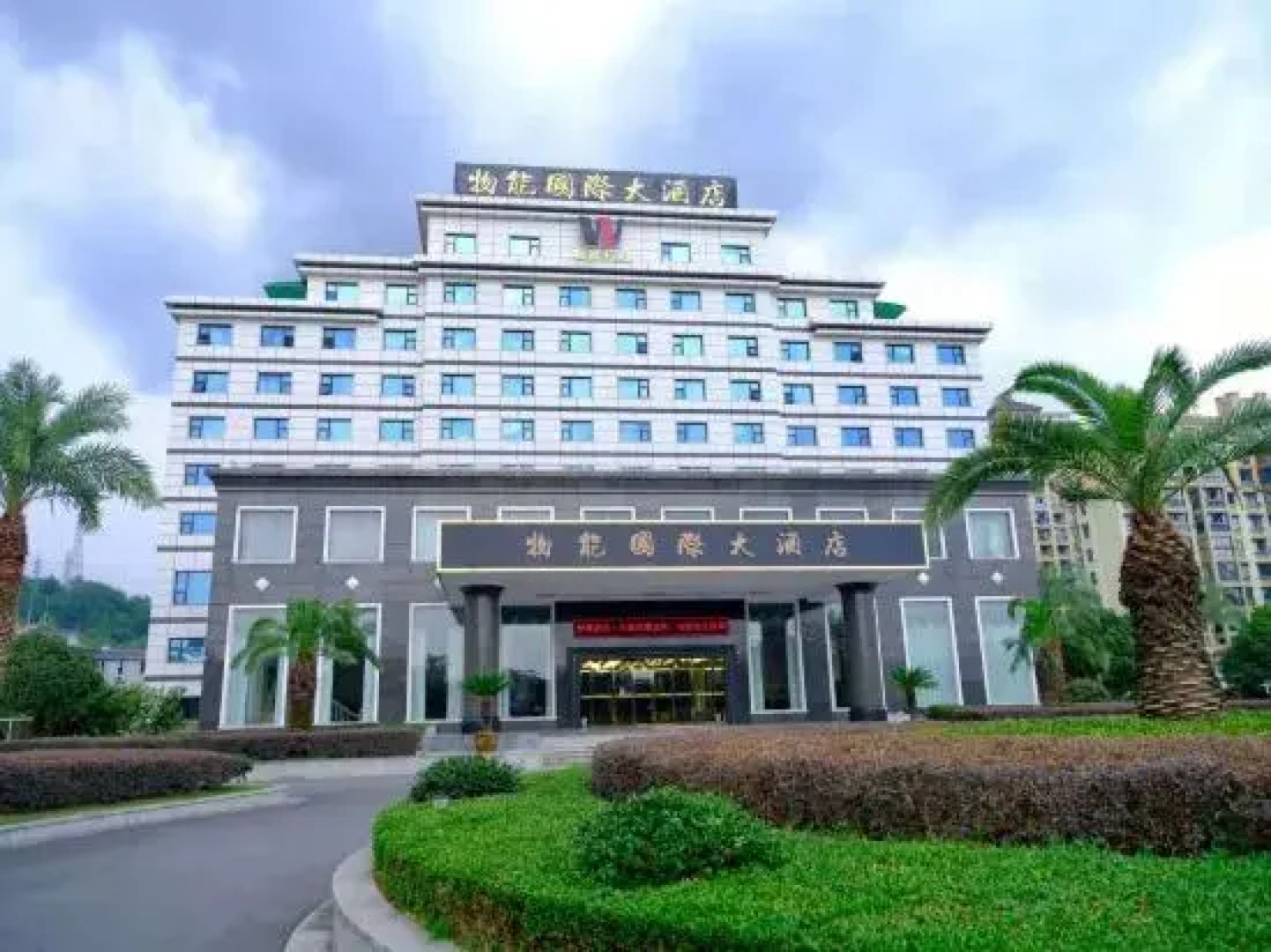 Wuneng International Hotel
