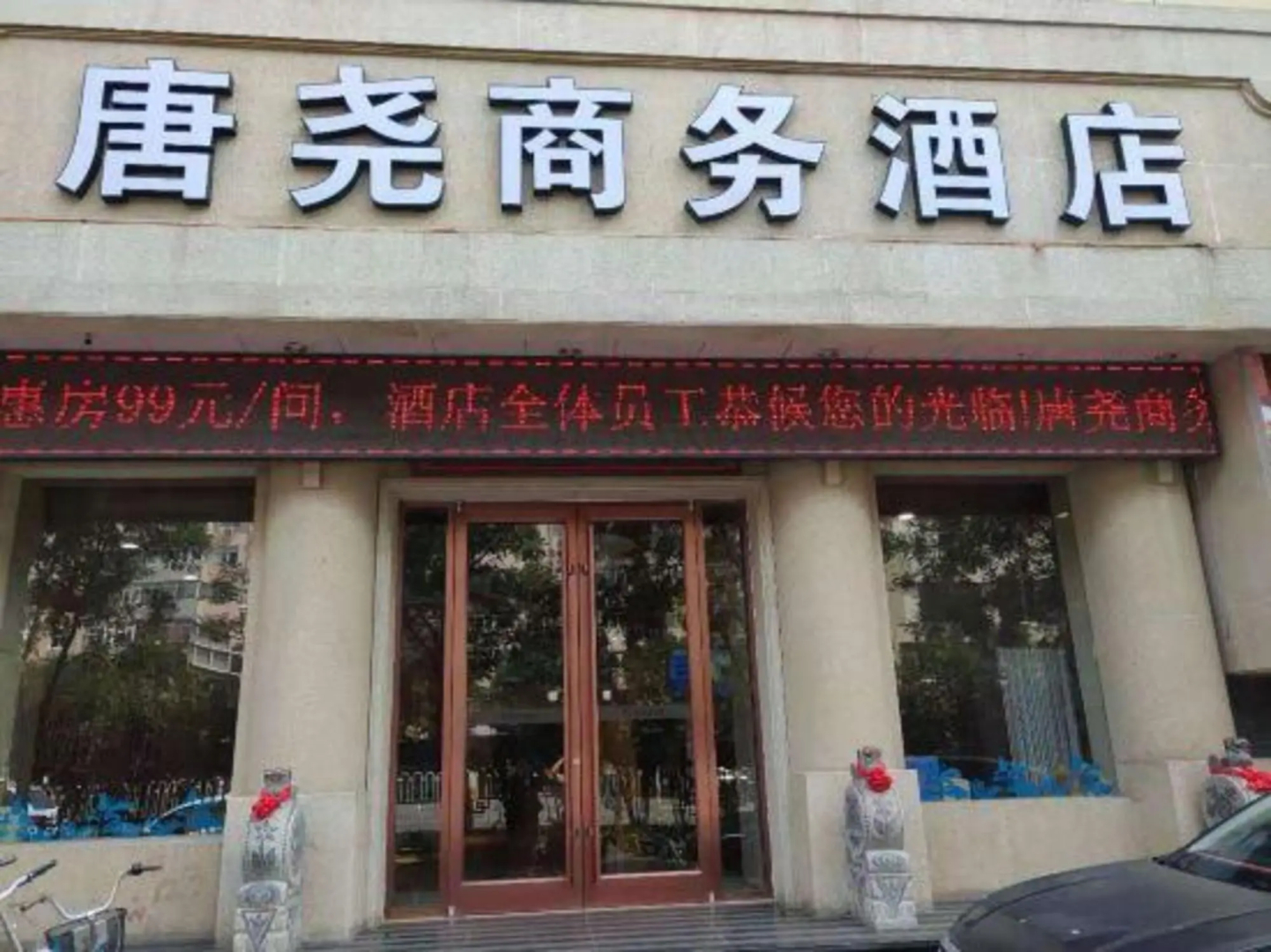 Tangyao Business Hotel