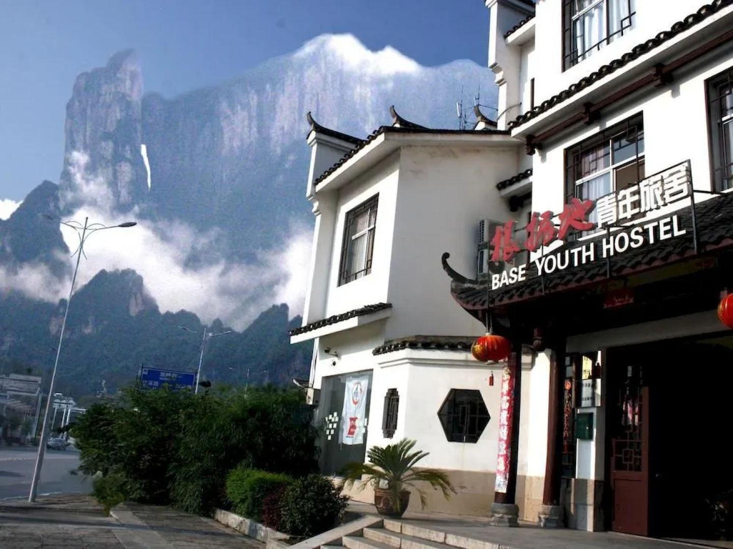 Zhangjiajie Base Area International Youth Hostel