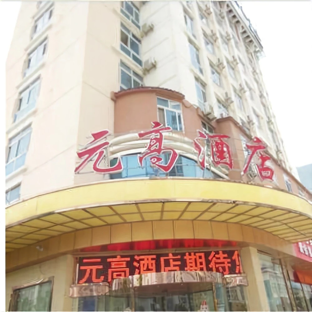 Yuangao Fashion Boutique Hotel