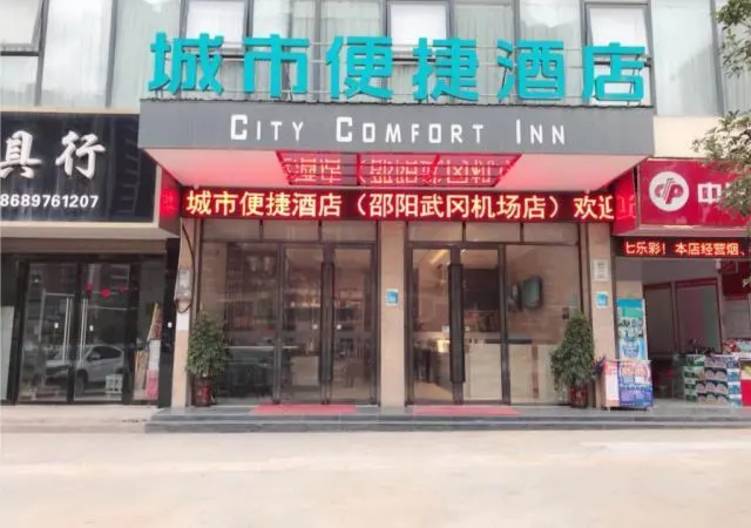 City Comfort Inn Shaoyang Wugang