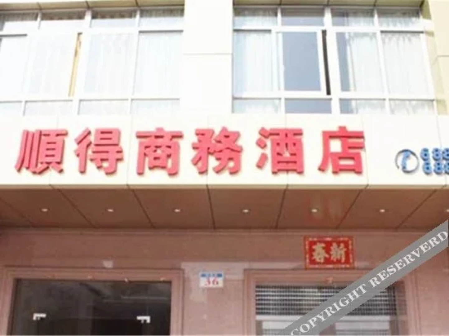 Shunde Business Hotel