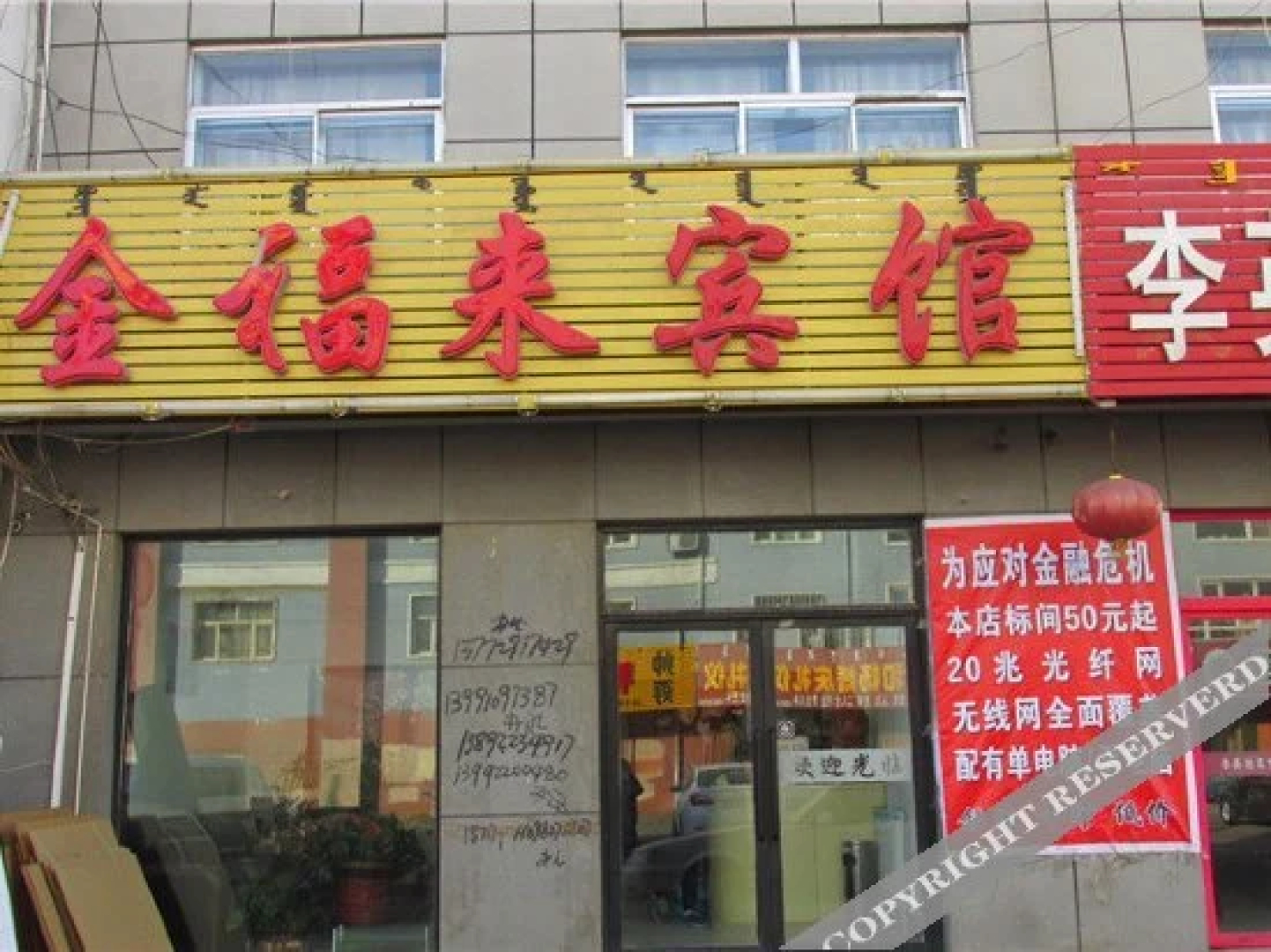 Jin Fu Lai Inn