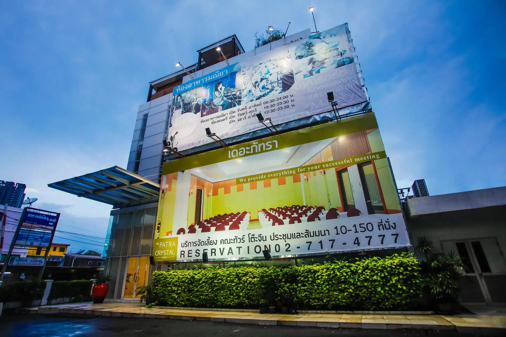 The Patra Hotel - Rama 9