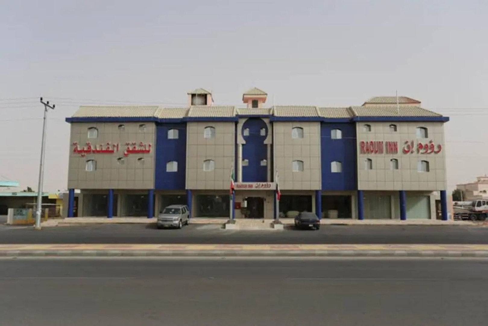 Raoum Inn Serviced Apartments-Hawtah Bani Tamim