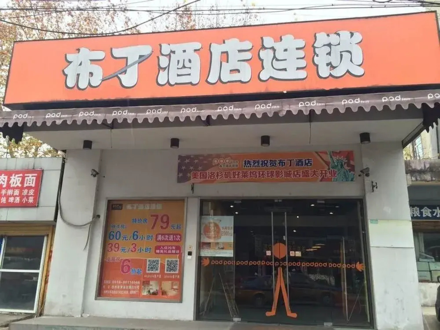 Pod Inn Xuzhou Railway Station