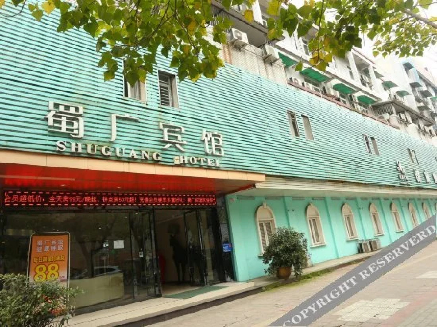 广汉蜀广宾馆（百伦百货店）