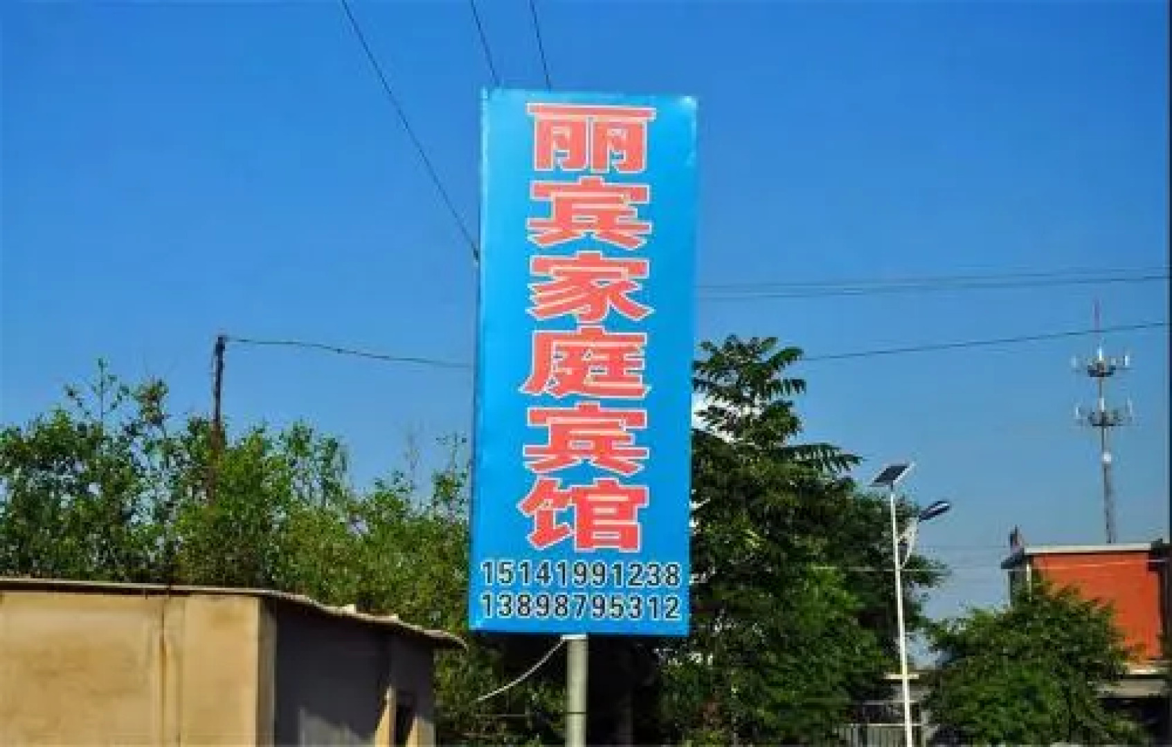 Xingcheng Libin Guest House