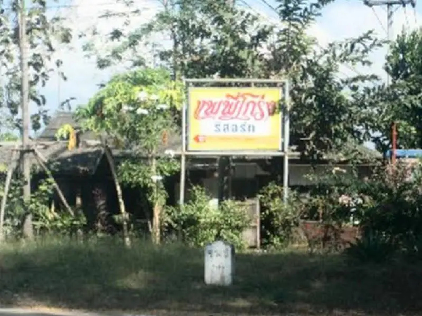 Pae Pee Krong Resort