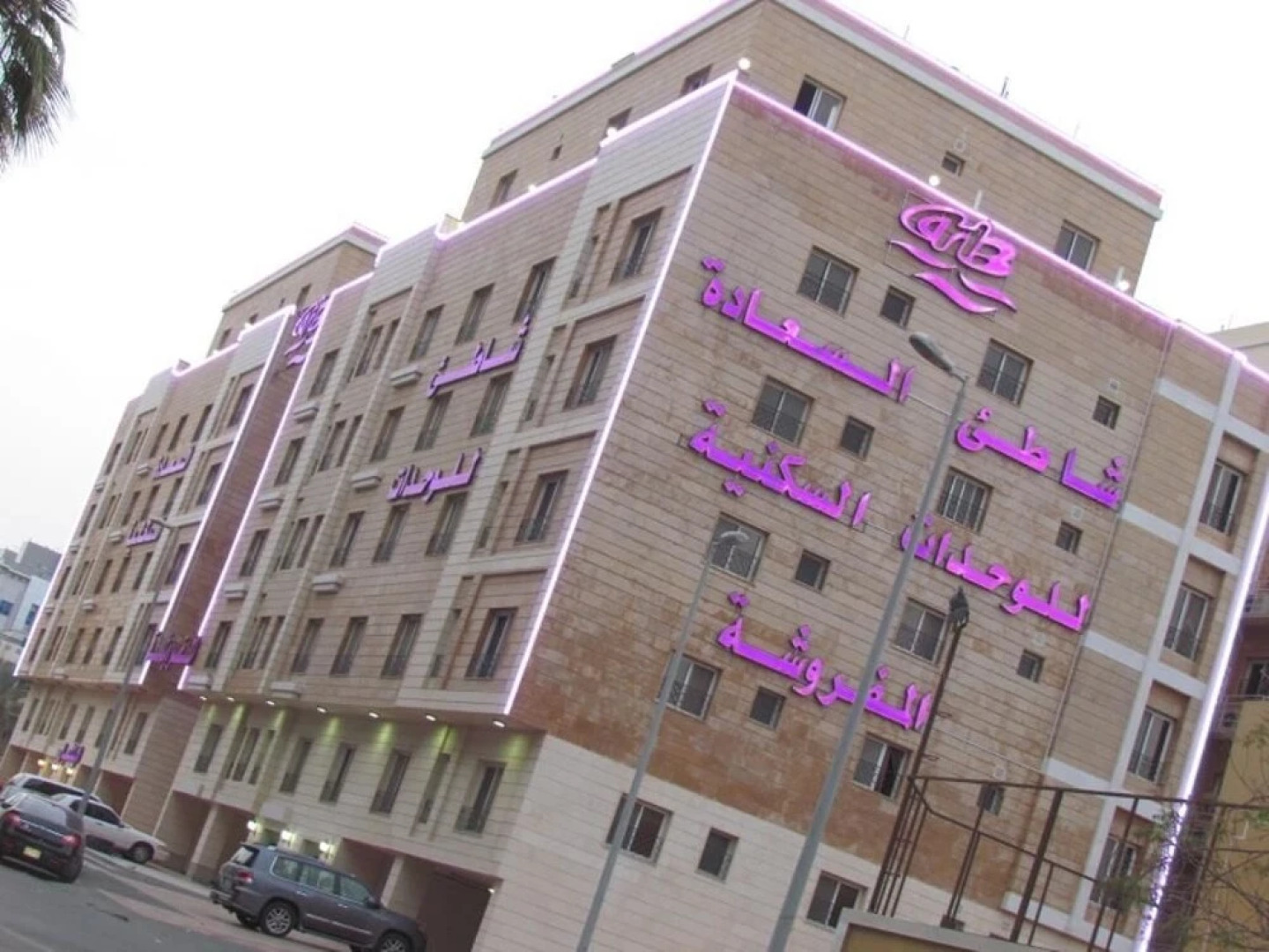 Happy Beach Hotel Apartments - Al Hamra