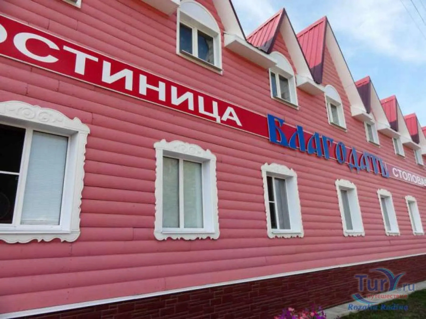 Гостевой дом Благодать