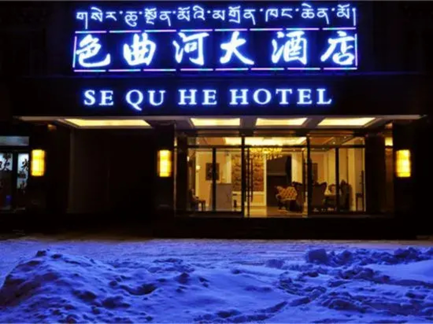 Se Qu He Hotel