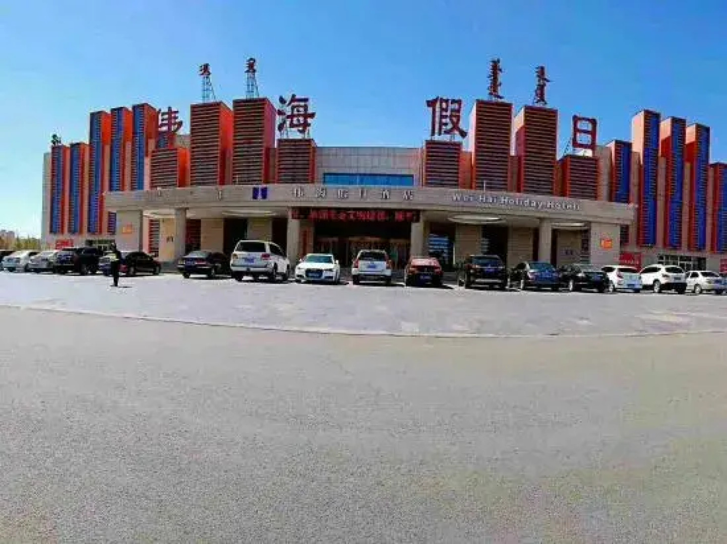 Weihai Holiday Hotel