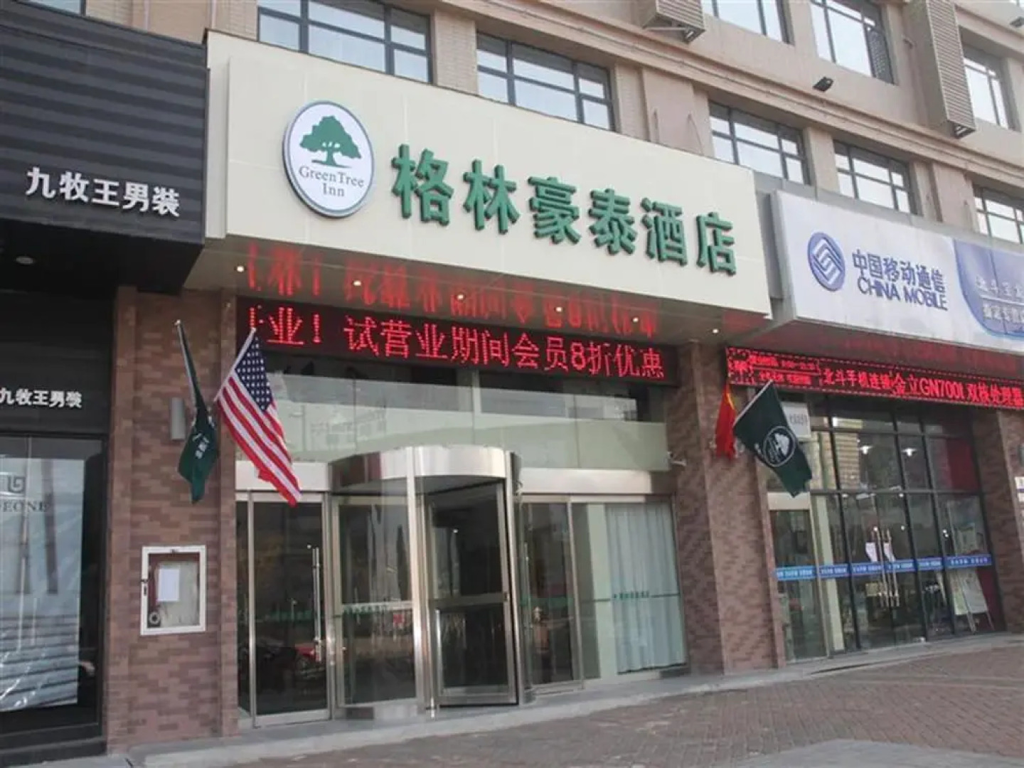 GreenTree Inn SuQian XiHu Road BaoLong Plaza JinYing Hotel