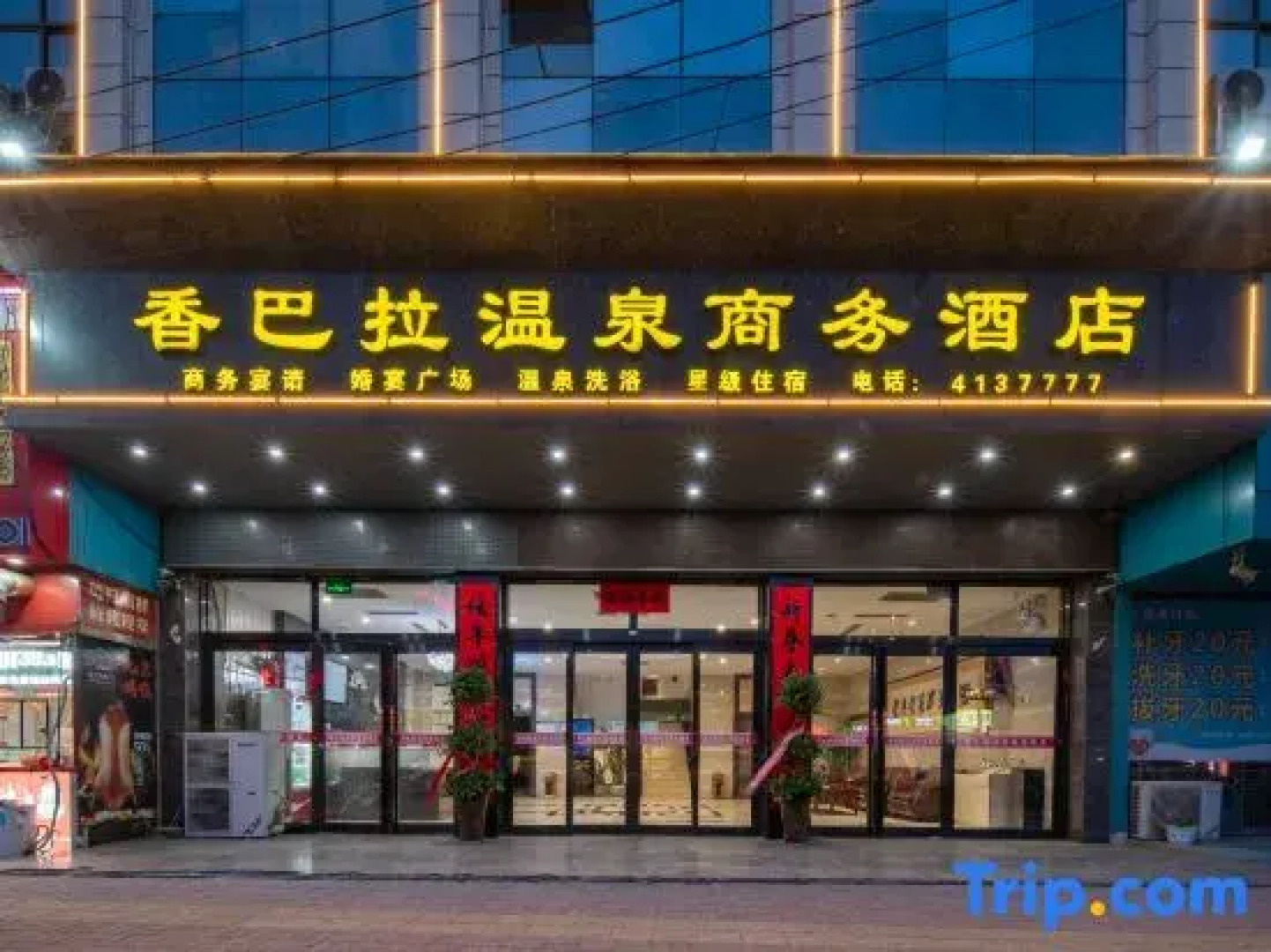 Weihui Xiangbala Hot Spring Business Hoteal