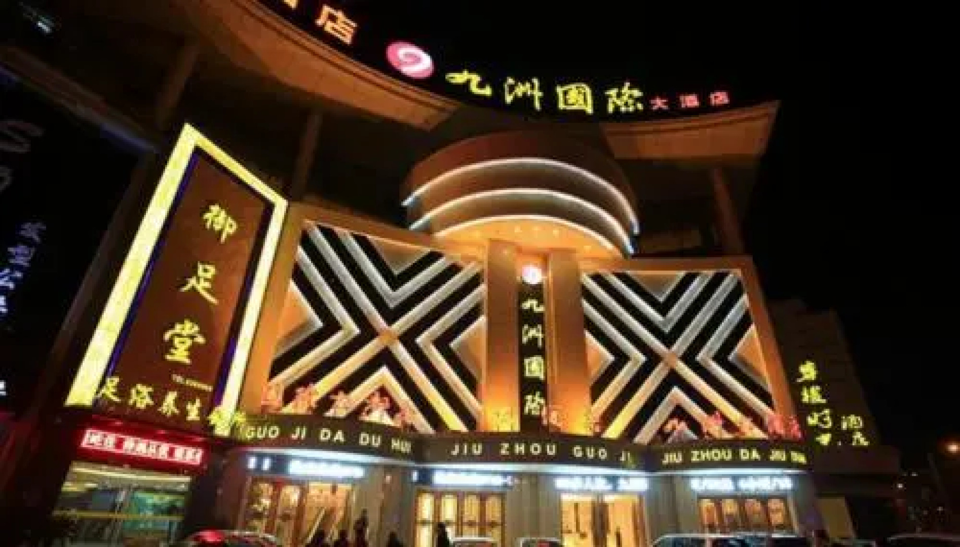 Jingdezhen Jiuzhou International Hotel