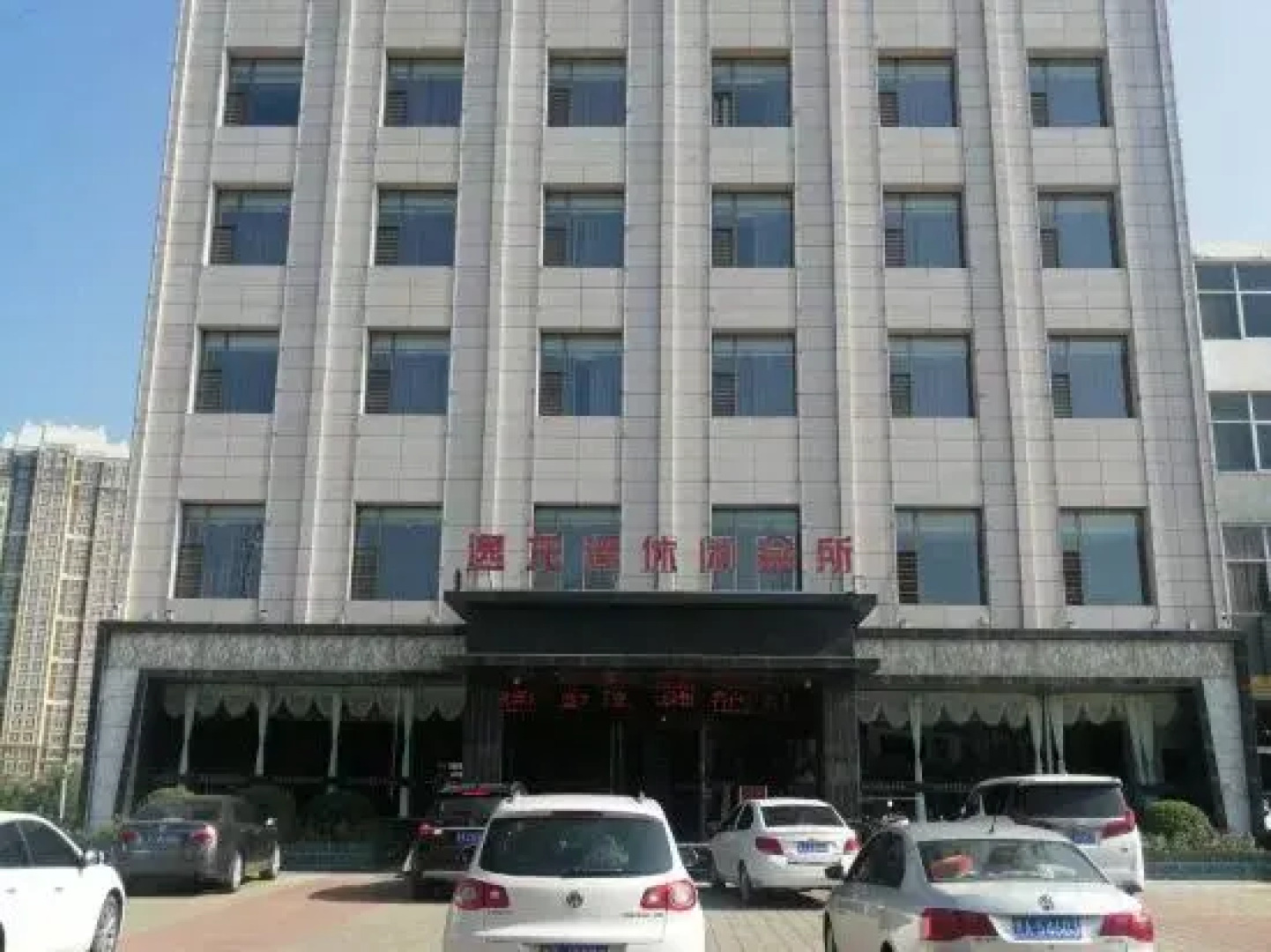 Yilongwan Leisure Club