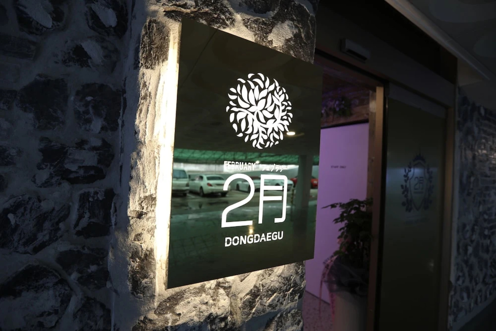 Hotel February Dongdaegu