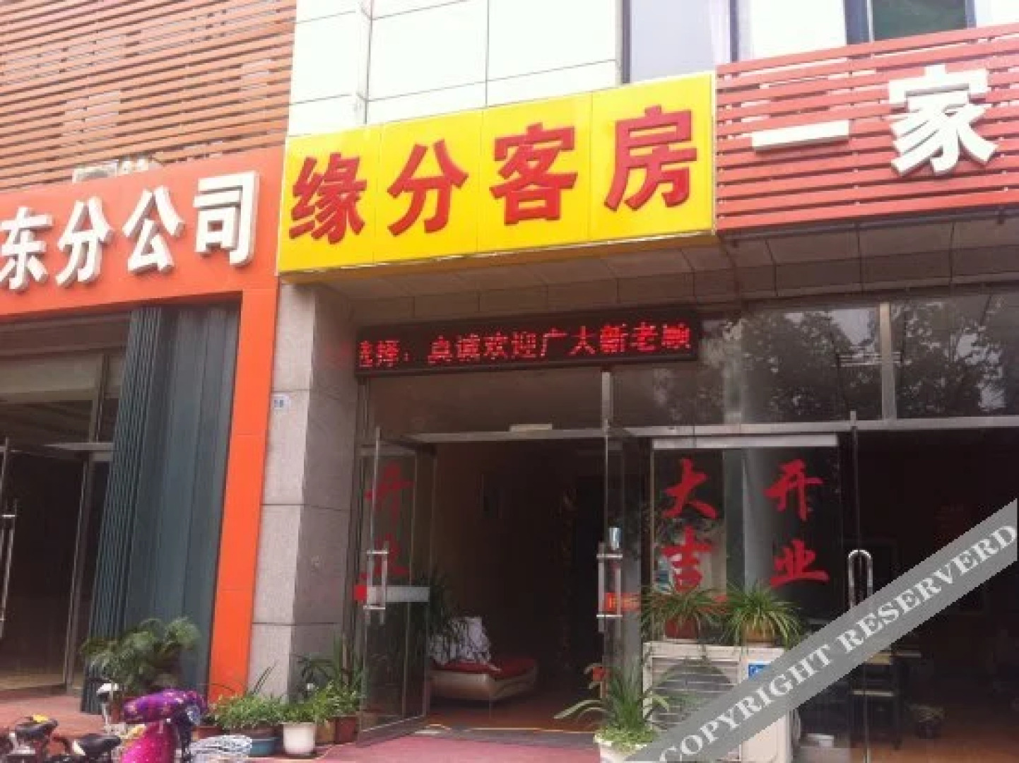 Weifang Yuanfen Express Inn