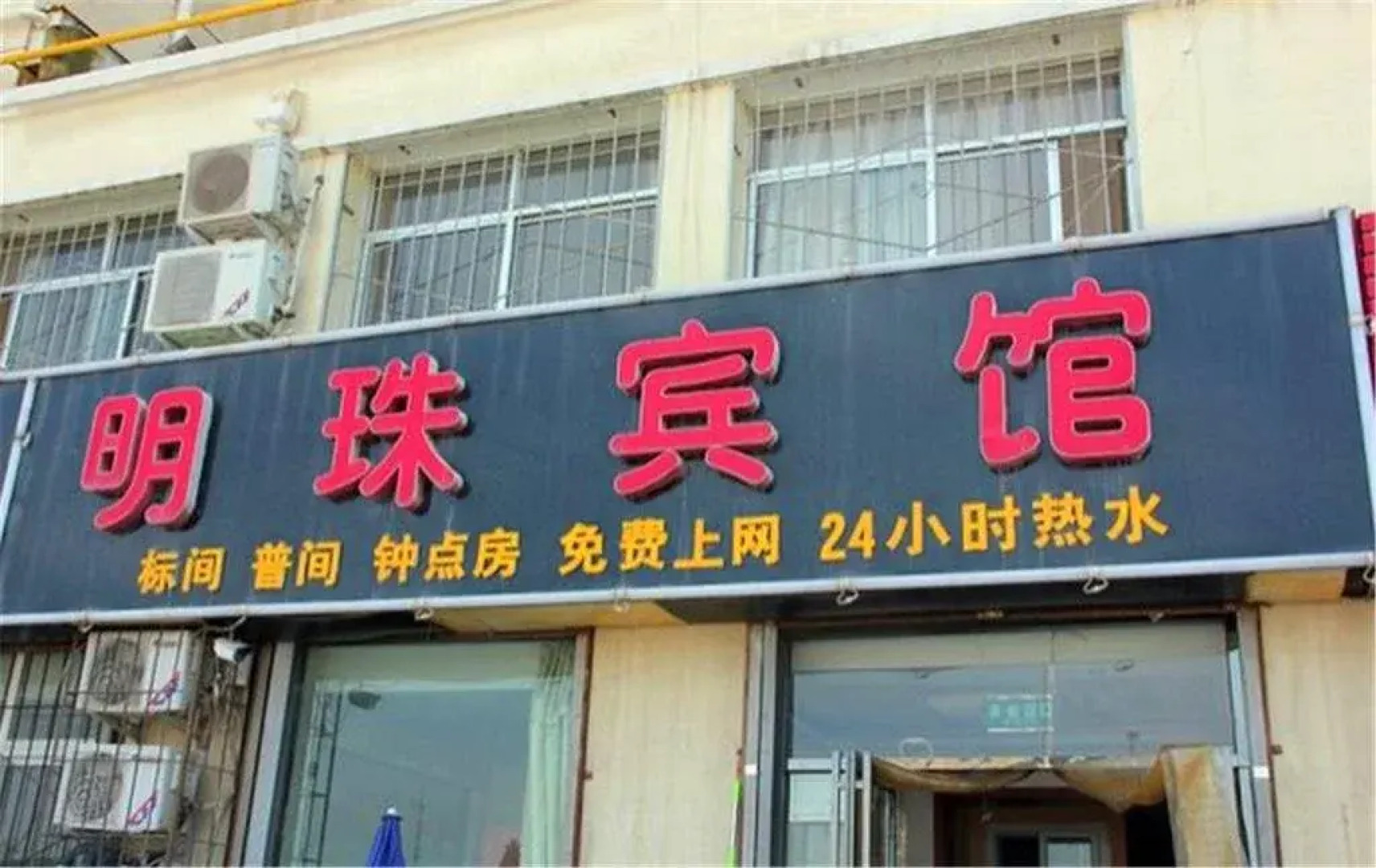 Yinchuan Mingzhu Inn