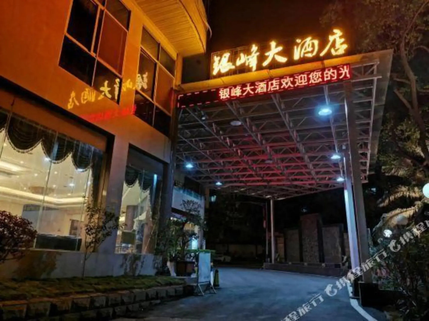 Xingwen Yinfeng Hotel