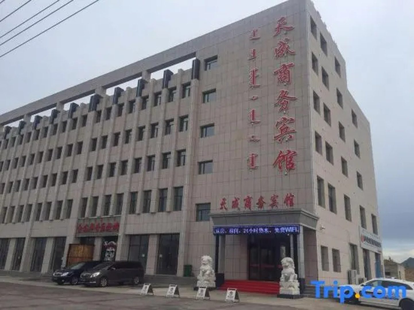 Tian Cheng Business Hotel
