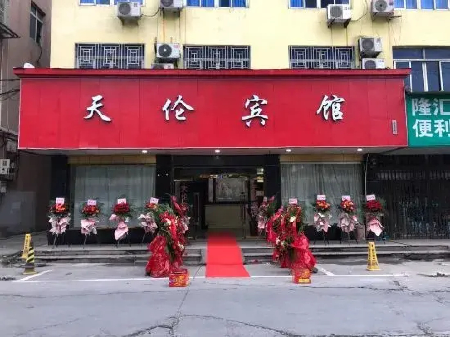 Tianlun Hotel