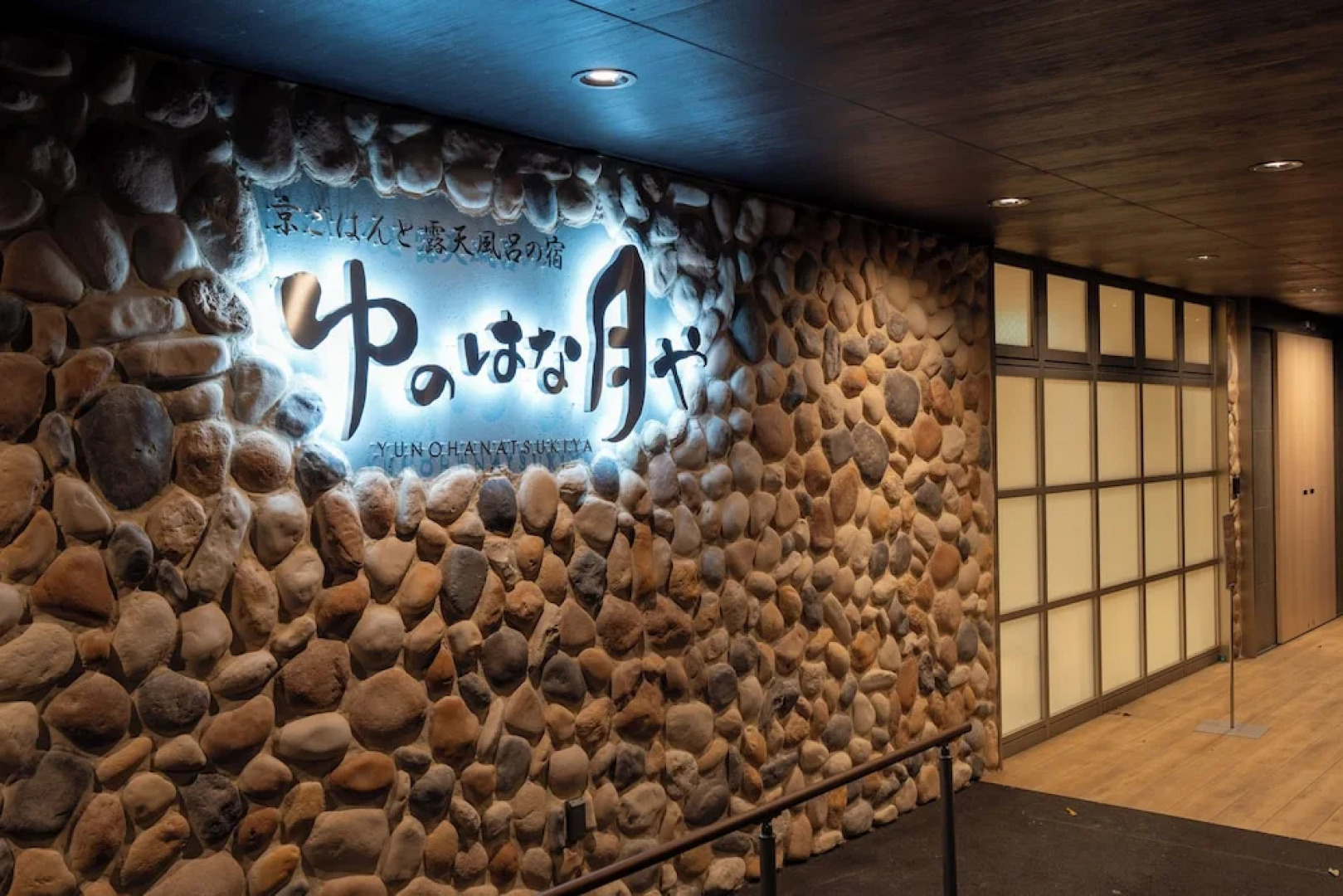 Kyou Gohan to Rotenburo no Yado Yunohanatsukiya