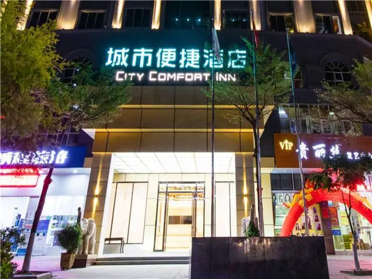 City Comfort Inn Maoming Shuidong Wanda Plaza Government