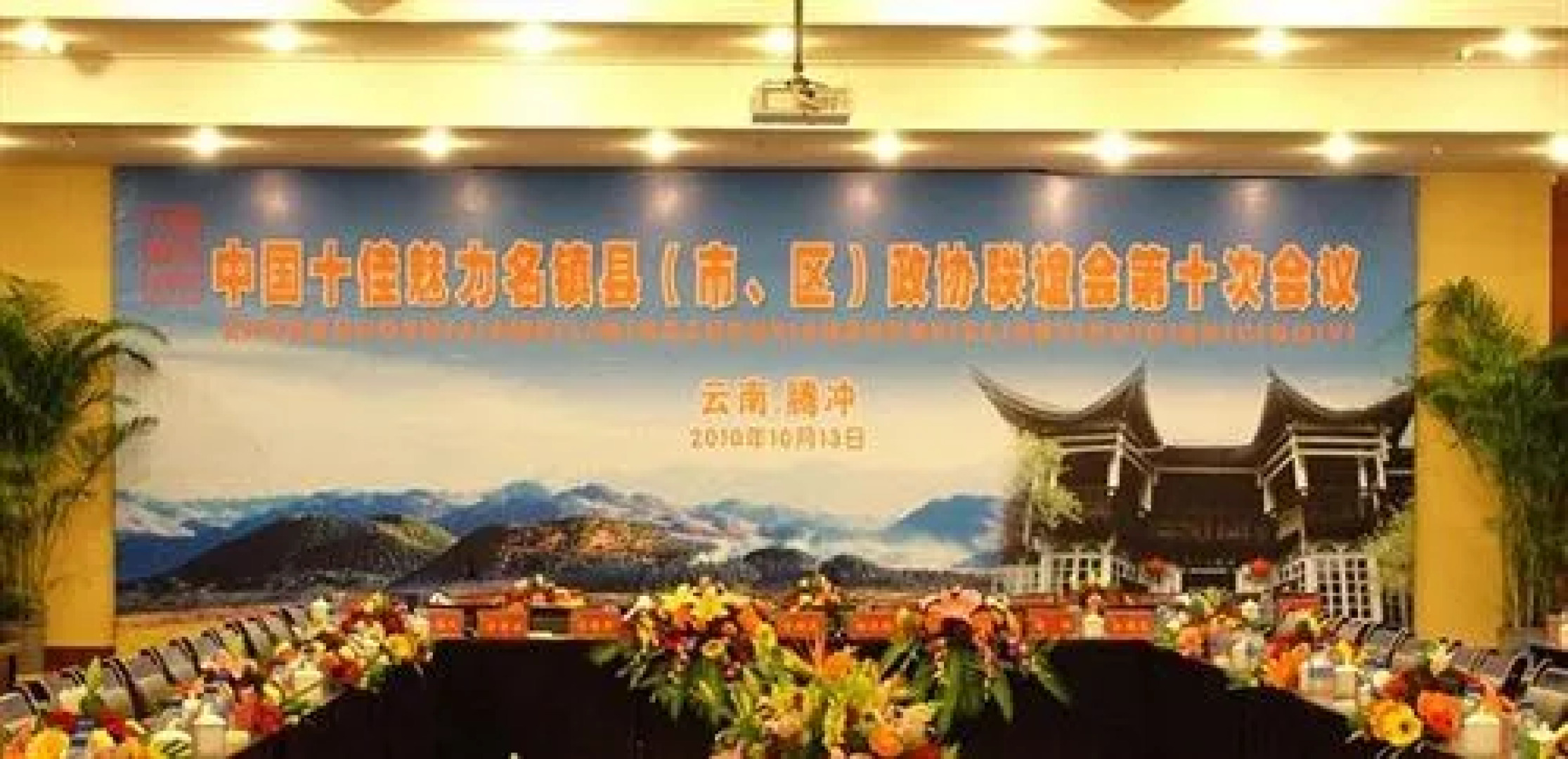 Tengchong Yudu Hotel