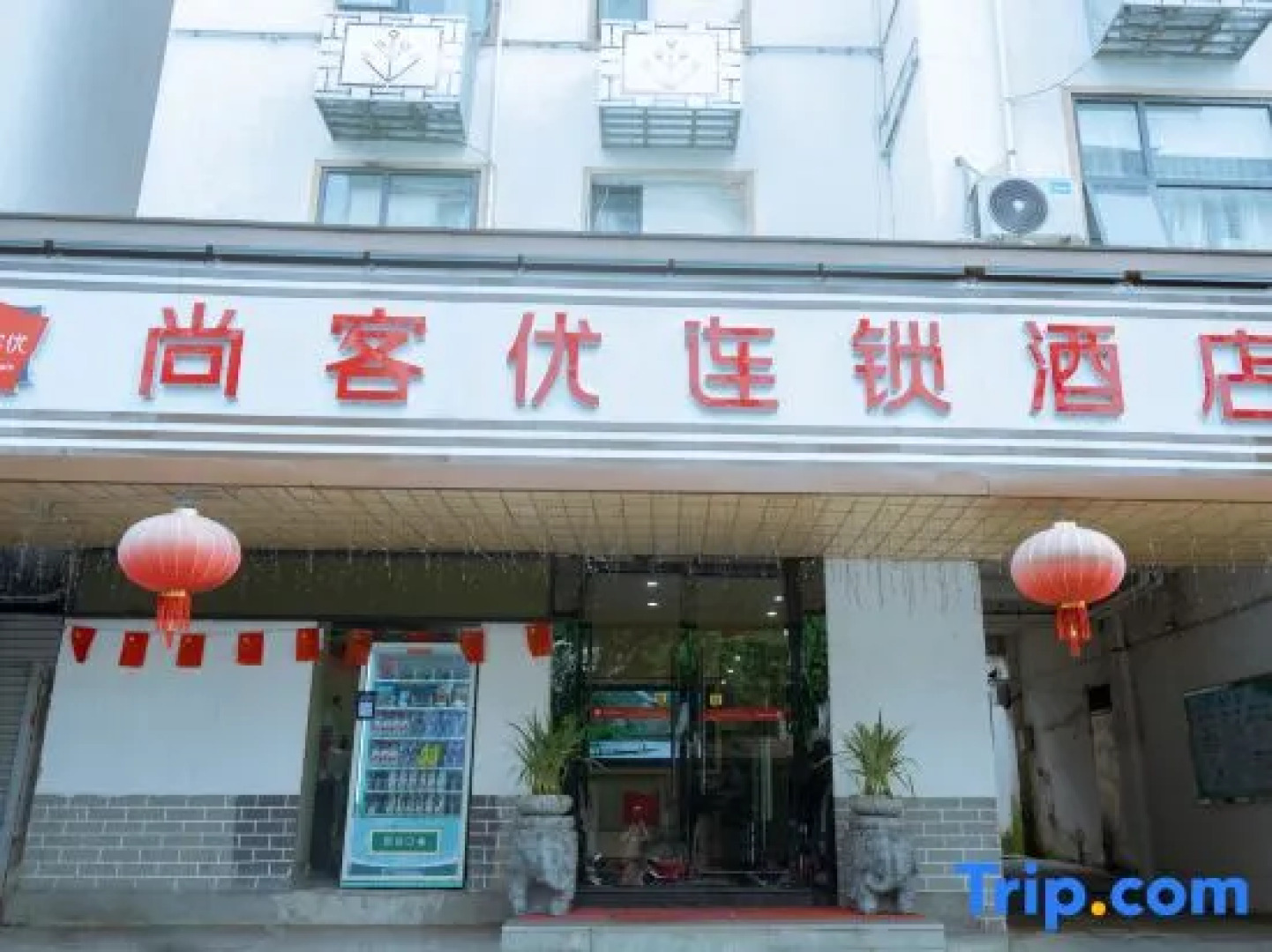 Shankee Hotel (Quannan County People's Government)