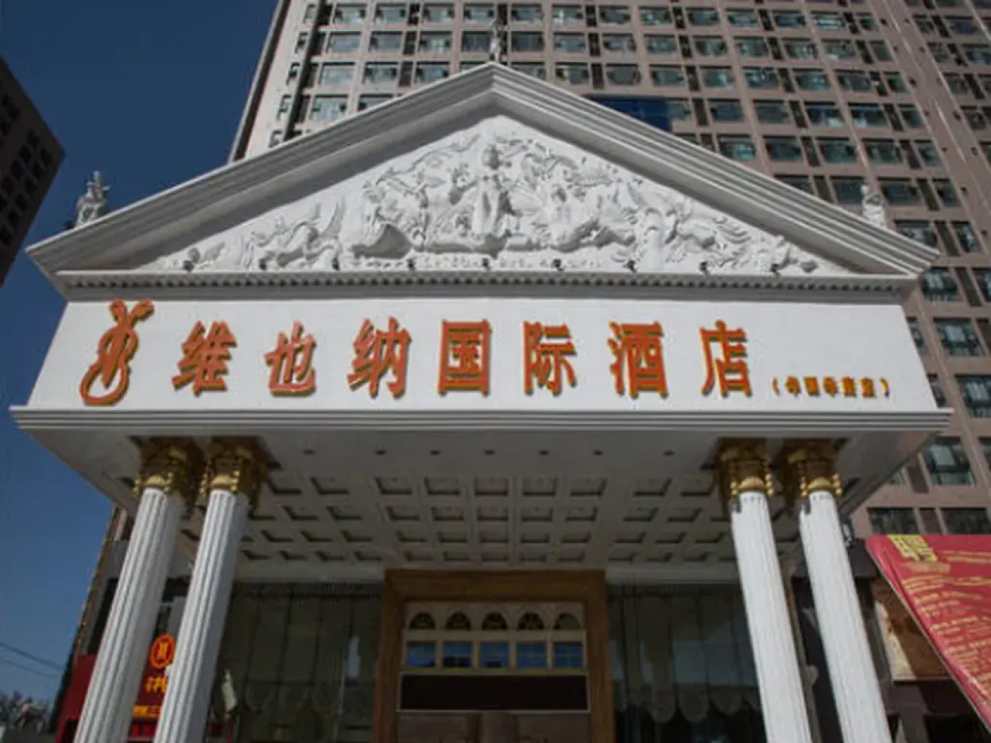 Vienna International Hotel (Zhumadian Huayuan Xuefu)