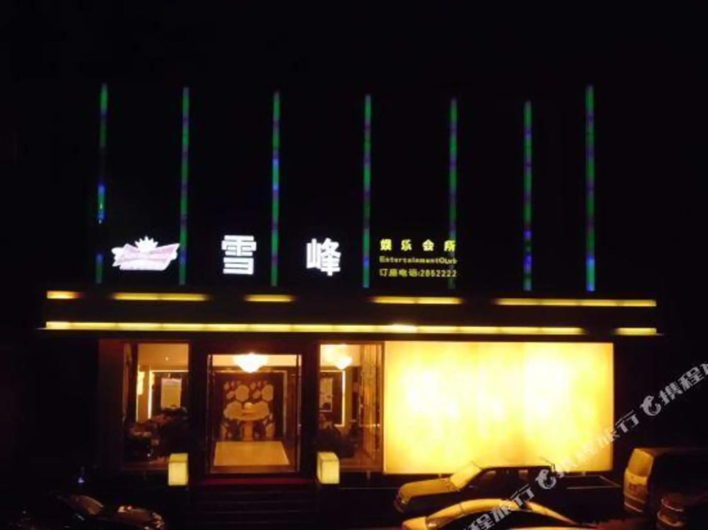 Xuefeng Hotel