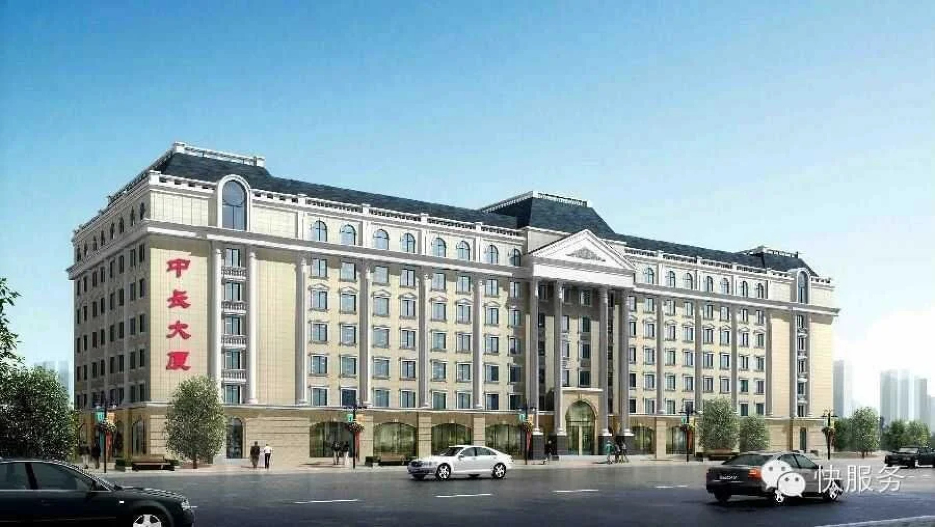 Zhongchang Building (Changchun Railway Station)