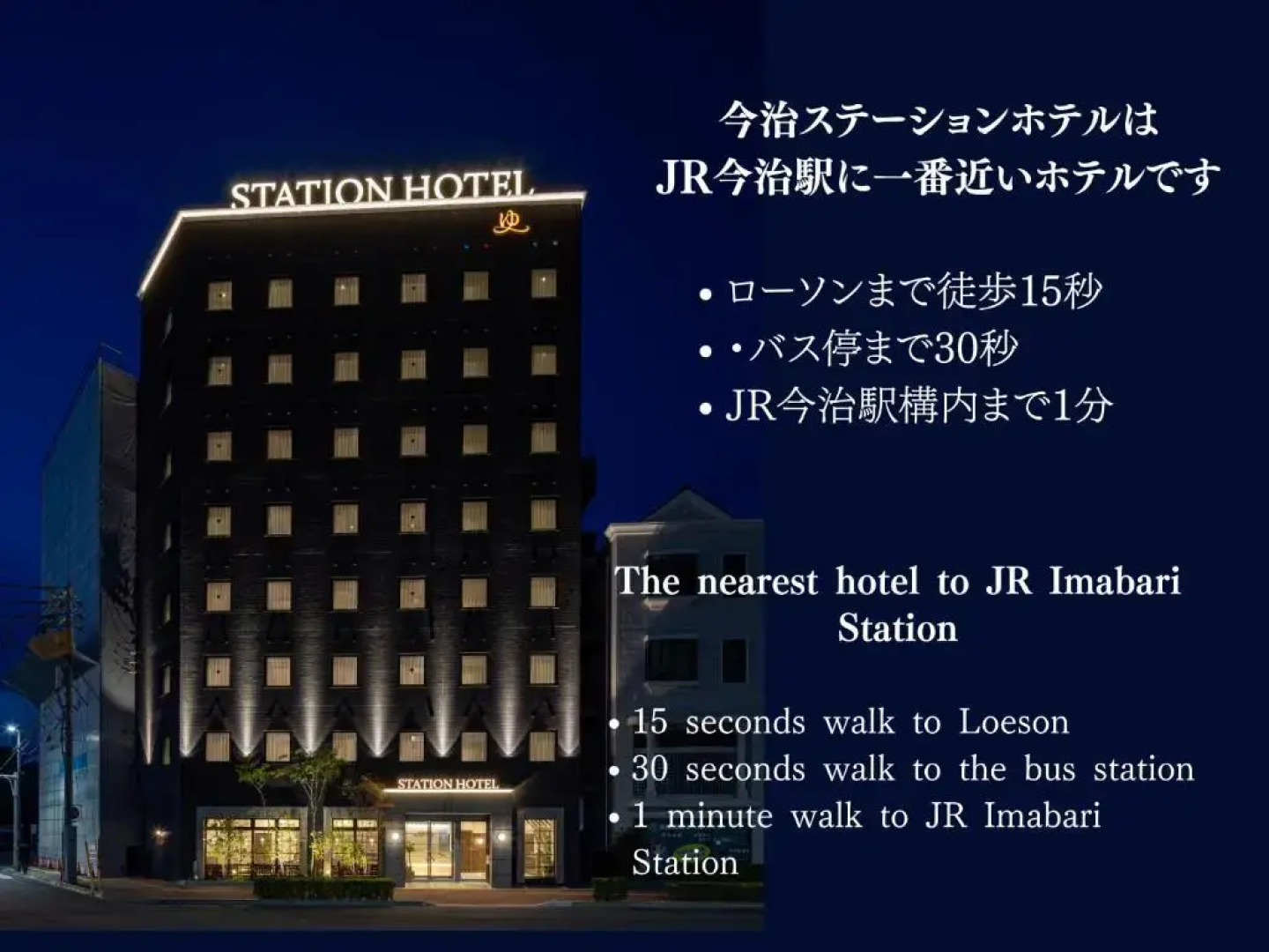 Imabari Station Hotel