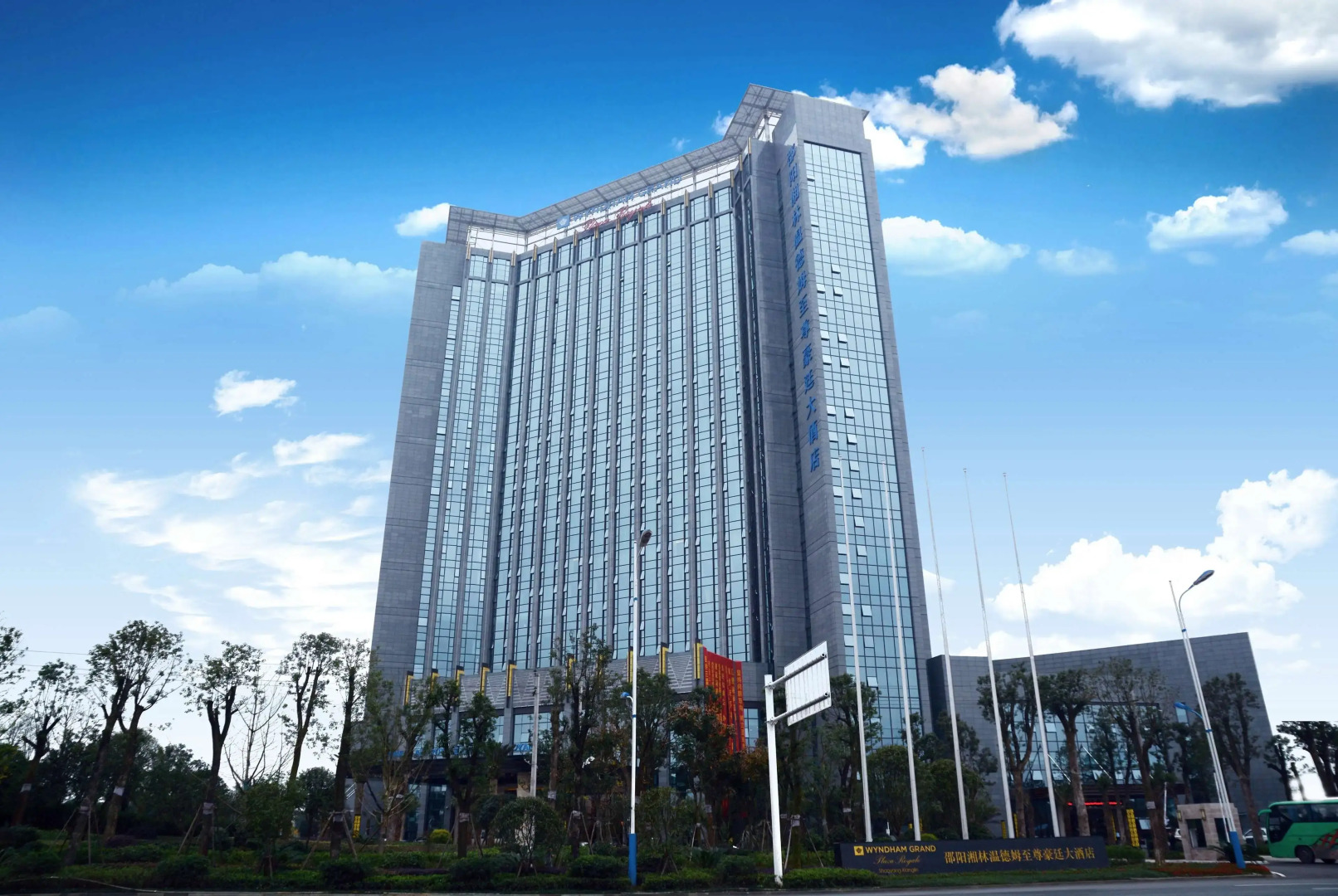 Wyndham Grand Plaza Royale Xianglin Shaoyang