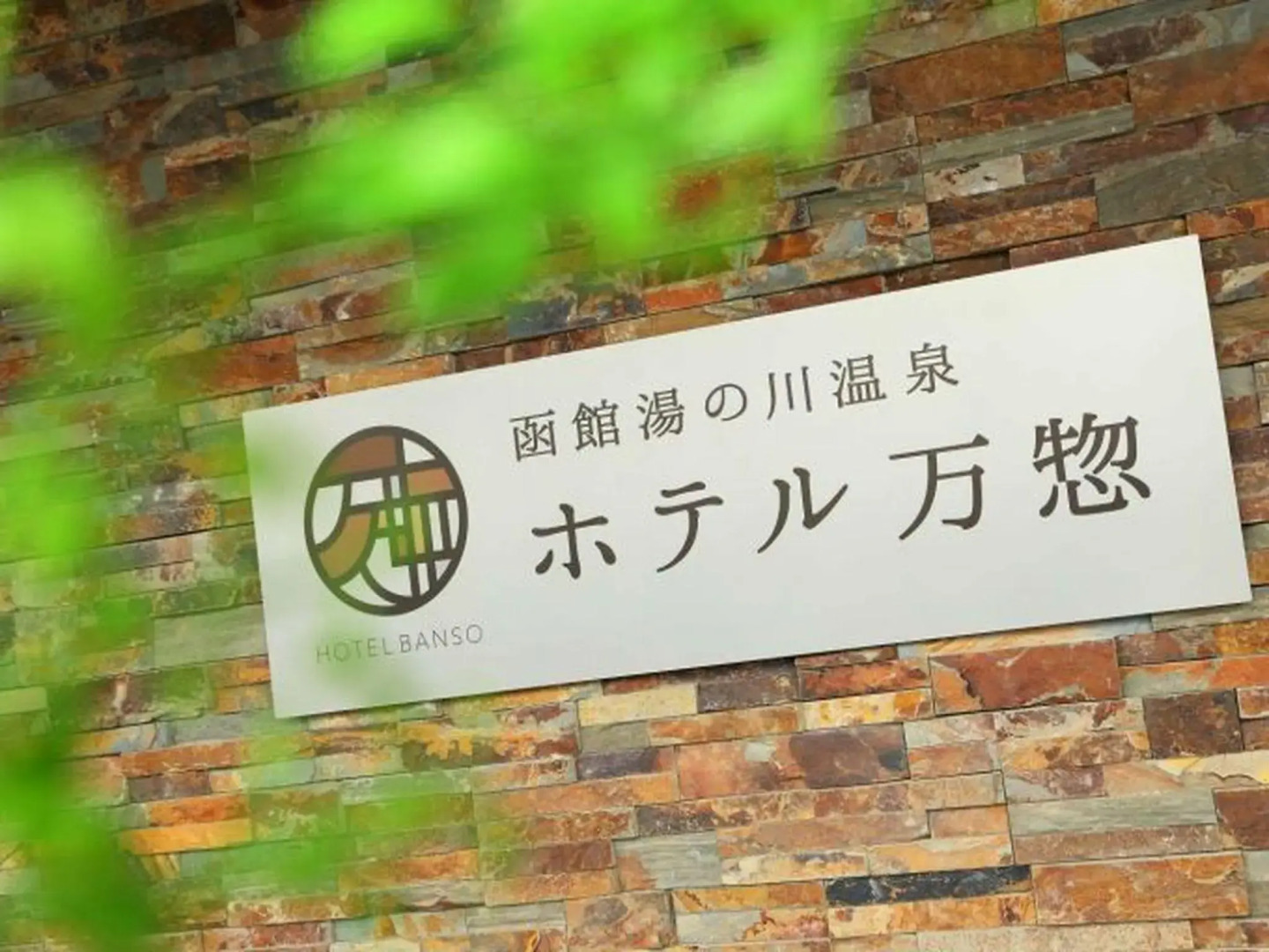 Hakodate Hotel Banso