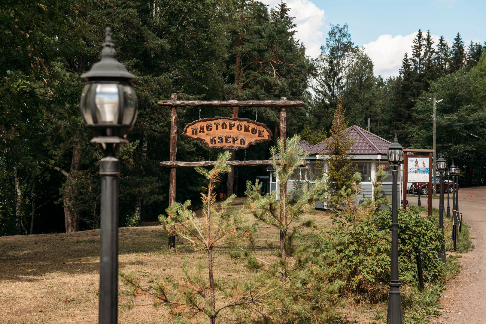 Загородный Клуб Пасторское озеро